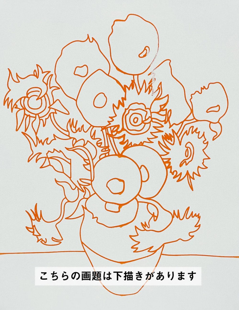 ひまわり》ヴィンセント・ヴァン・ゴッホ、最も美しい爆殺、花瓶