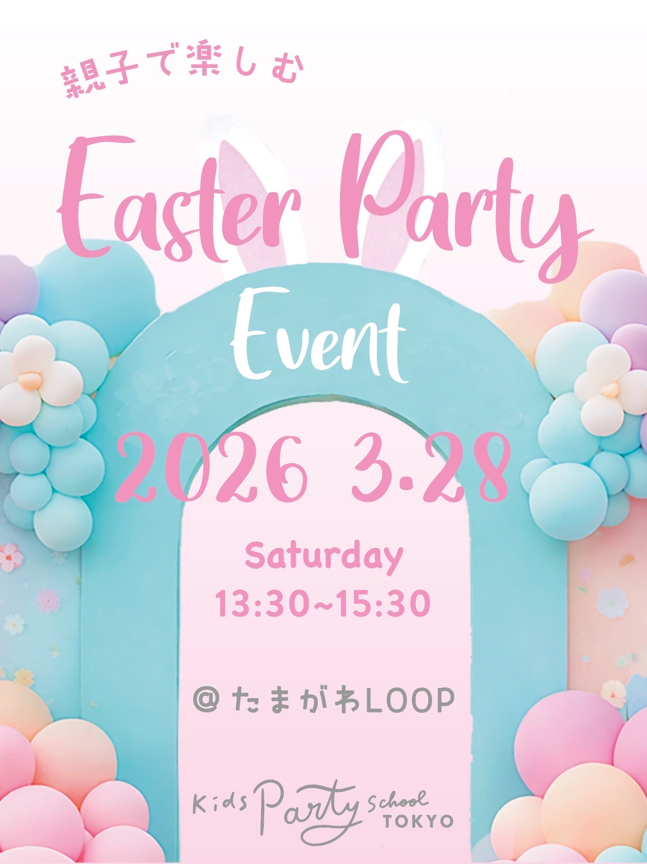 �e�q�Ŋy���ށu�C�[�X�^�[�p�[�e�B�[�v