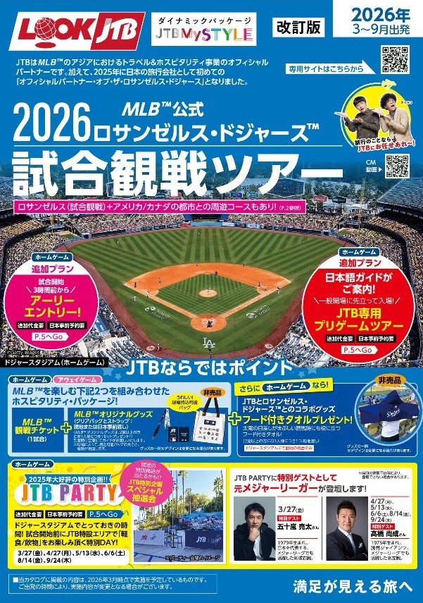 ���W���[���[�O���ϐ킵�悤�I by JTB