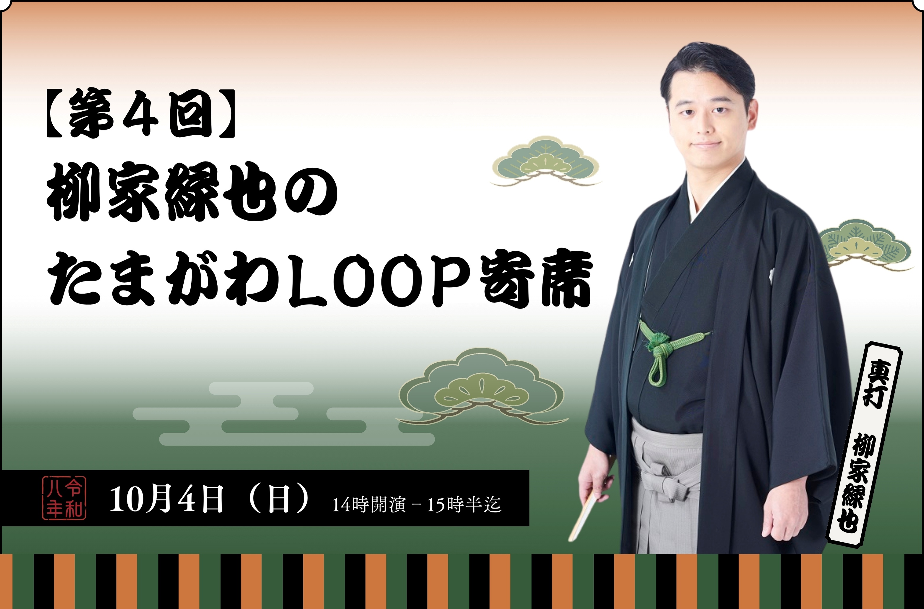 ��4��u���ƗΖ�̂��܂���LOOP��ȁv